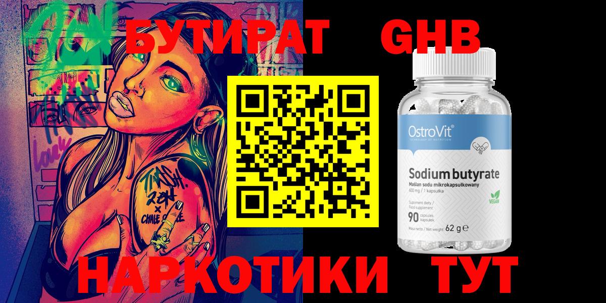 Унеча  Бутират оксана  Вход с VPN 