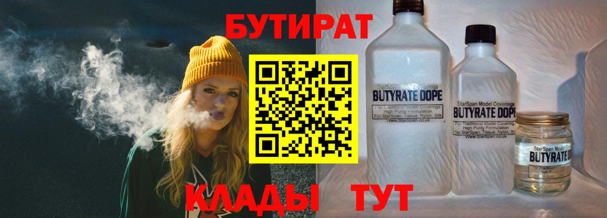 БУТИРАТ GHB Унеча