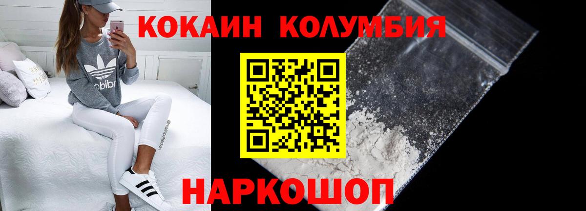 Кокаин VHQ Унеча