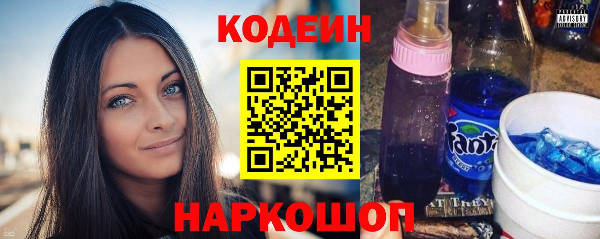 Кодеиновый сироп Lean напиток Lean (лин)  Codein напиток Lean (лин)  Вход с VPN  Унеча 